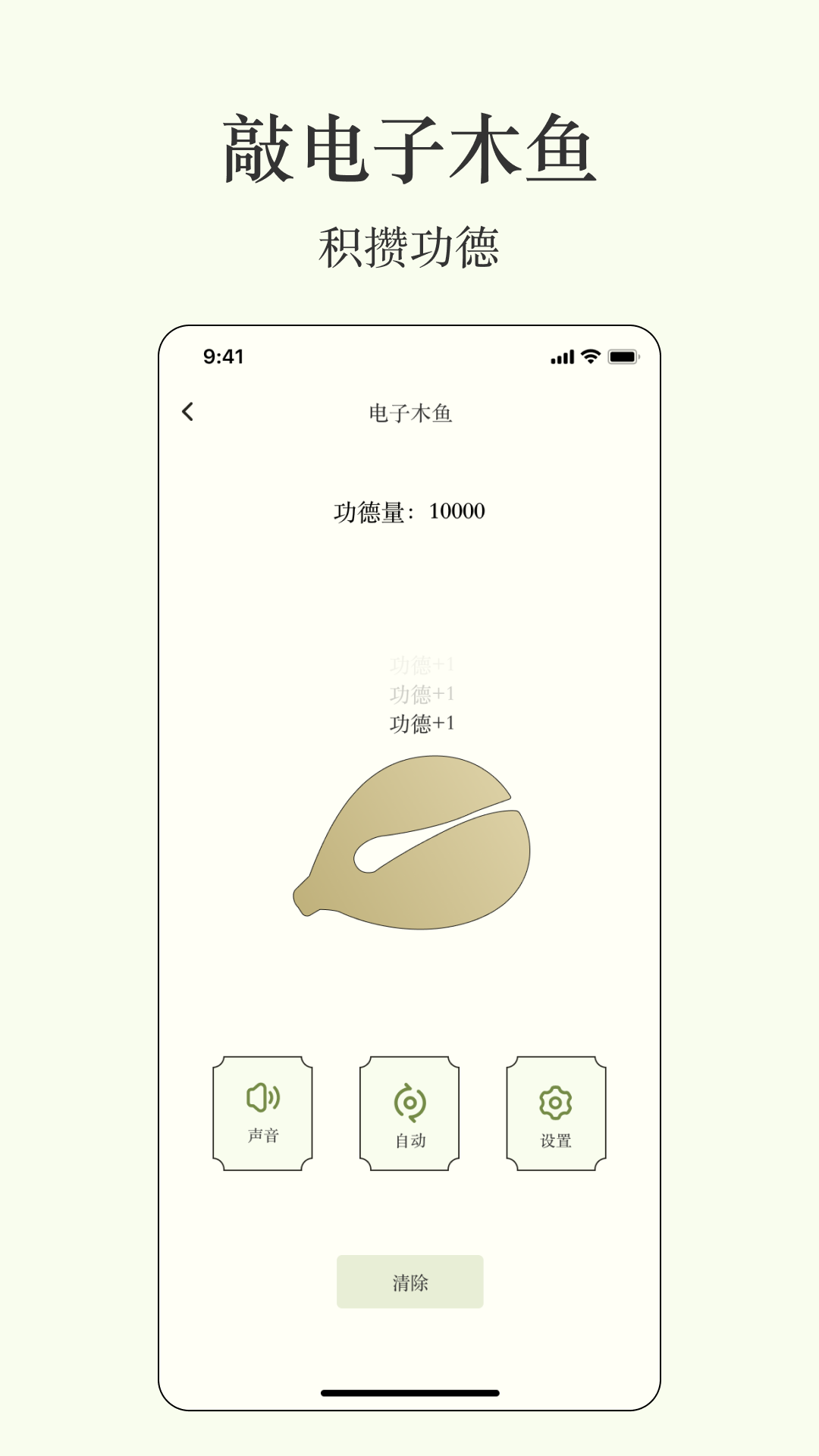 祈福木魚截圖1