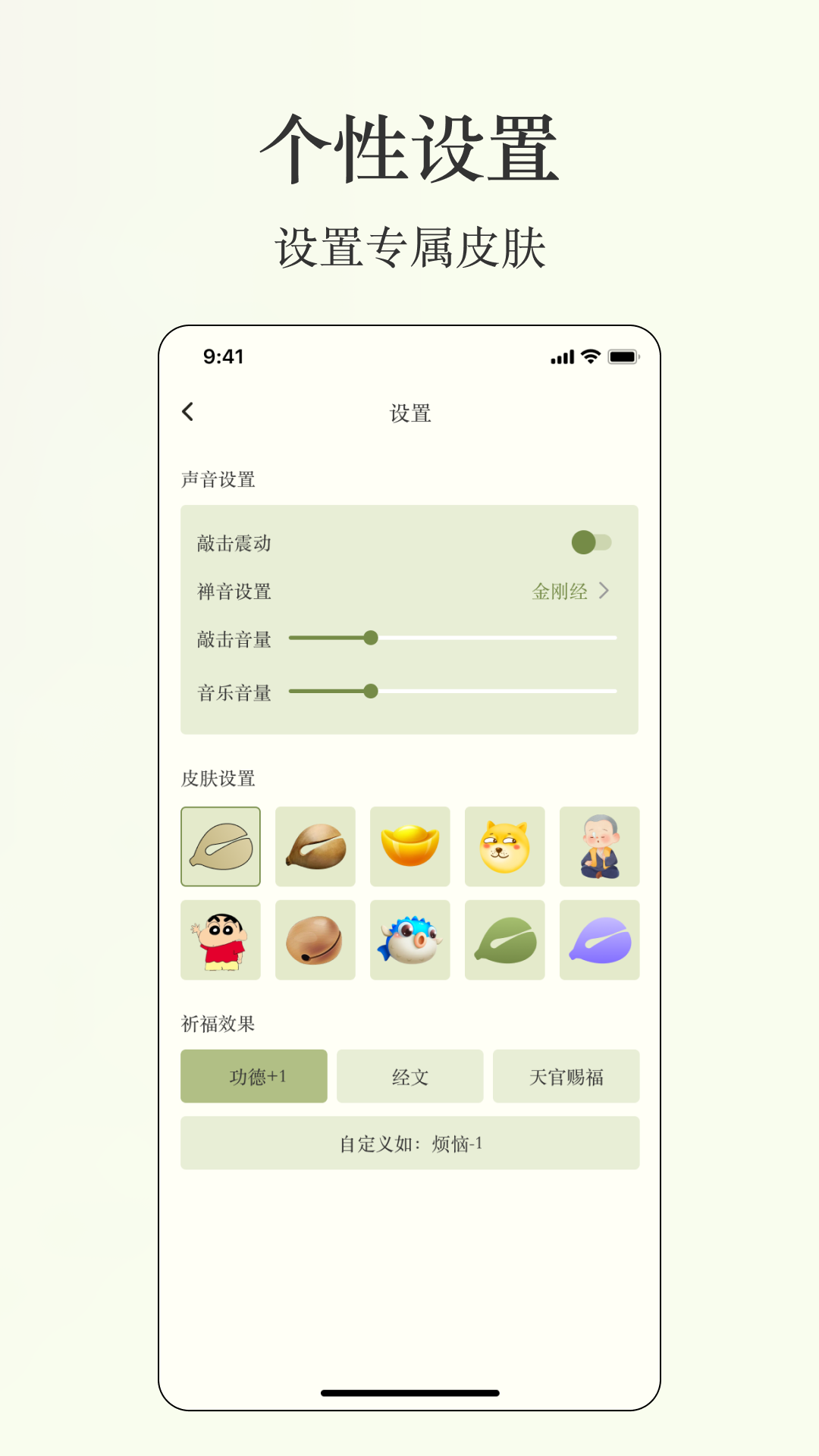 祈福木魚截圖2