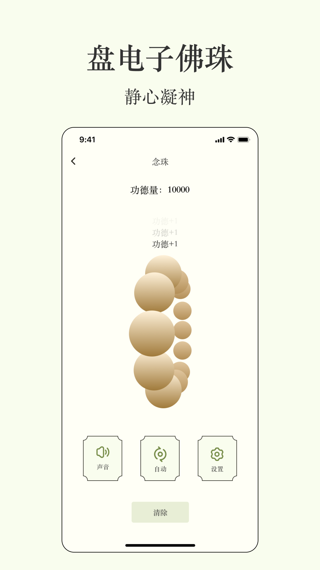 祈福木魚截圖3