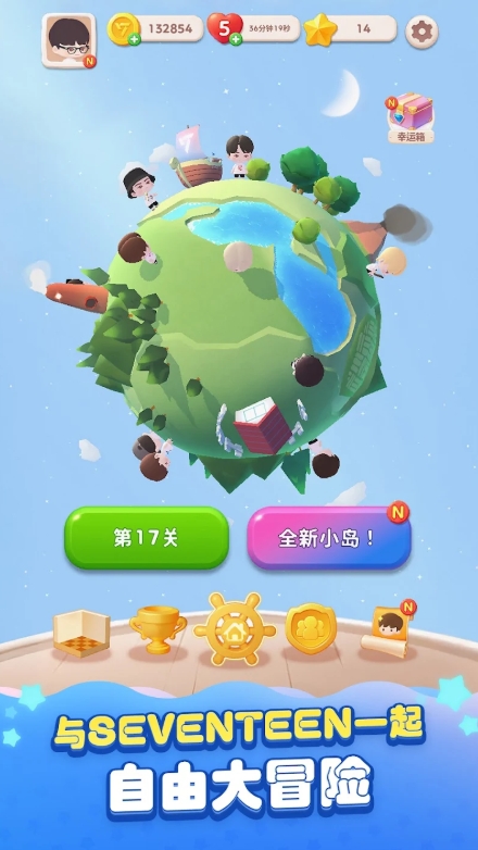 seventeen配配樂截圖4