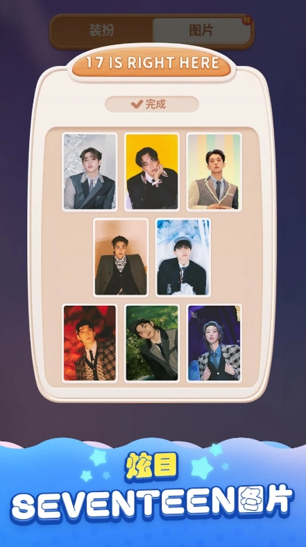 seventeen配配樂截圖3