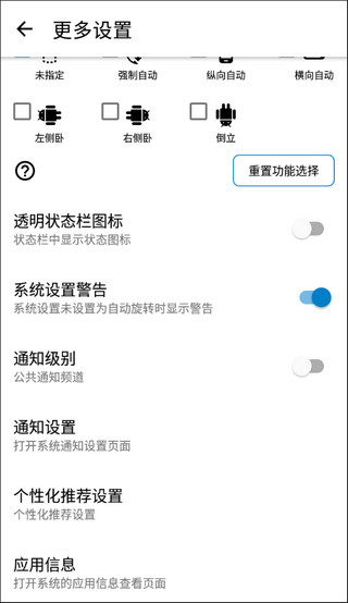浮生屏幕方向管理器截圖1