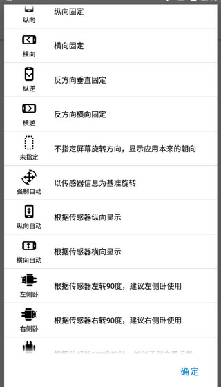 浮生屏幕方向管理器截圖3