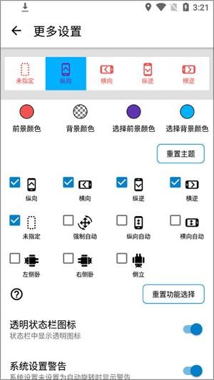 浮生屏幕方向管理器