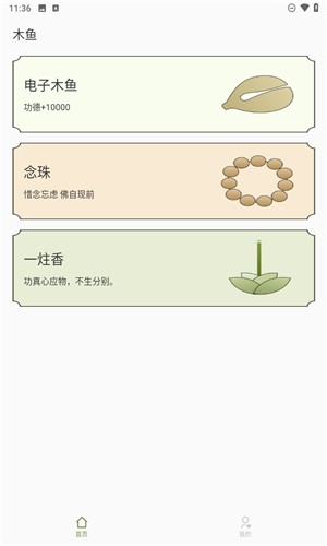 祈福木魚