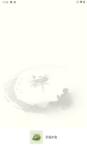 祈福木魚