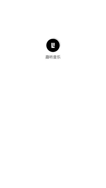 趣聽音樂截圖1