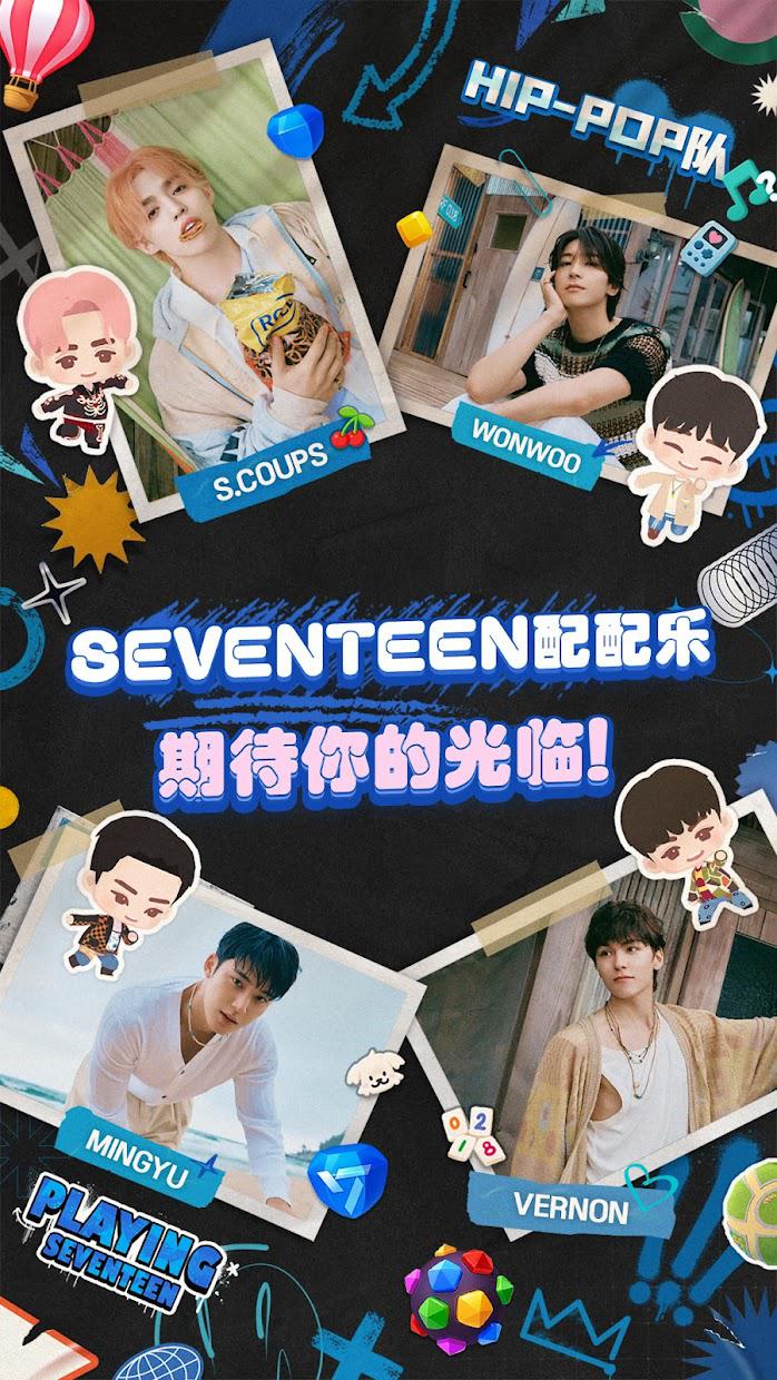 seventeen配配樂