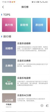趣聽音樂