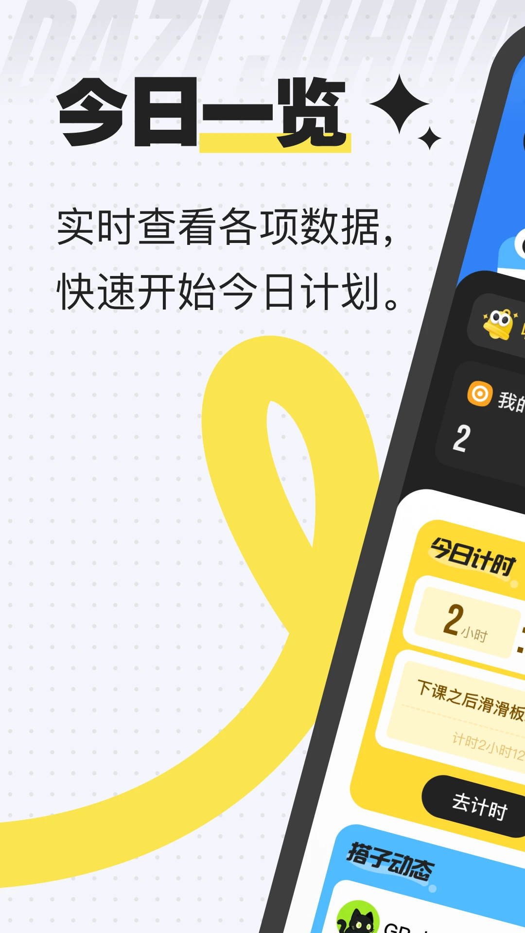 搭子計劃app截圖1