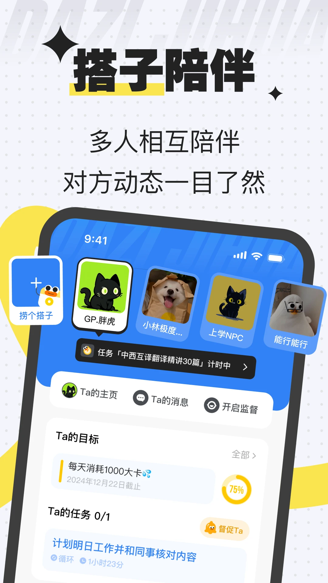 搭子計劃app截圖3
