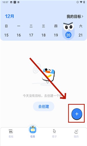 搭子計劃app