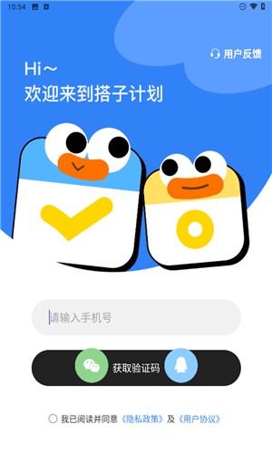 搭子計劃app