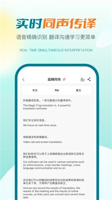譯妙蛙翻譯官軟件截圖2