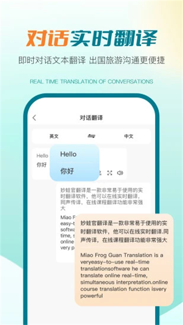 譯妙蛙翻譯官軟件截圖1