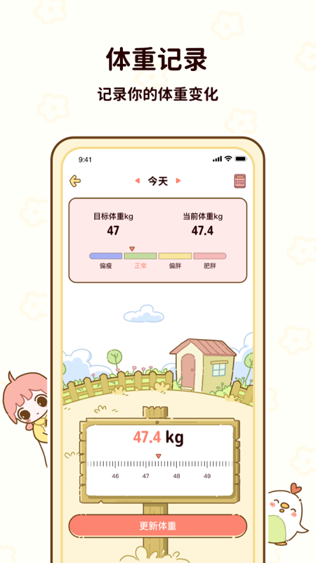 咕咕輕斷食截圖4