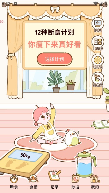 咕咕輕斷食