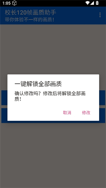 校長120幀畫質(zhì)助手截圖1