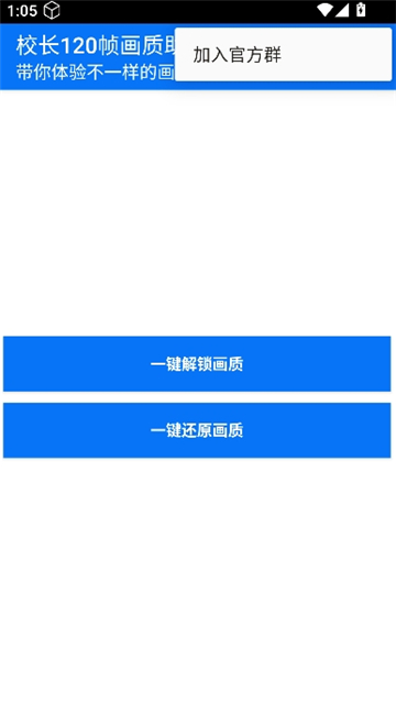 校長120幀畫質(zhì)助手截圖2