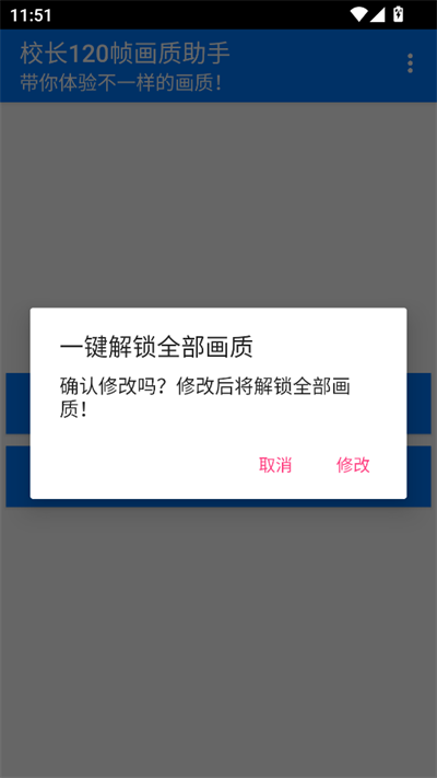 校長120幀畫質(zhì)助手