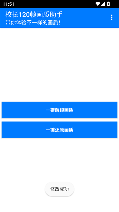 校長120幀畫質(zhì)助手