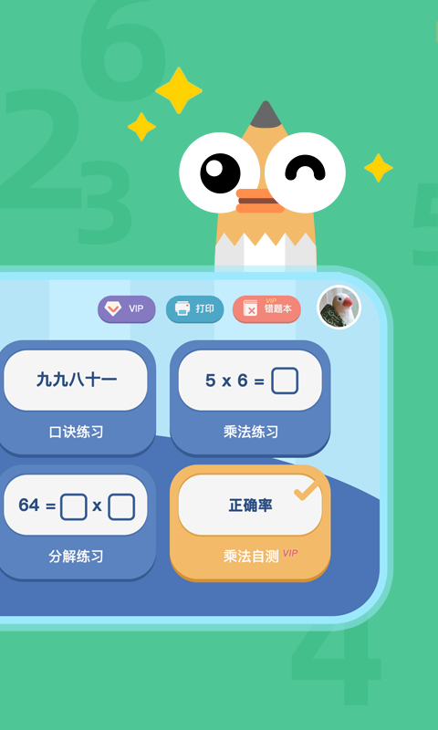 乘法口訣表截圖2