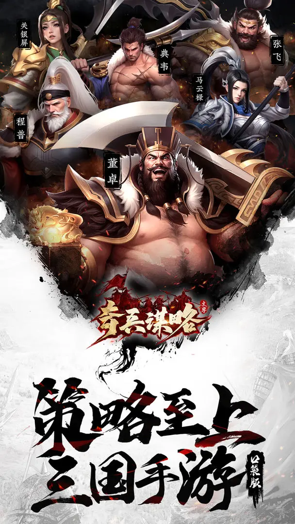 奇兵謀略手游截圖1