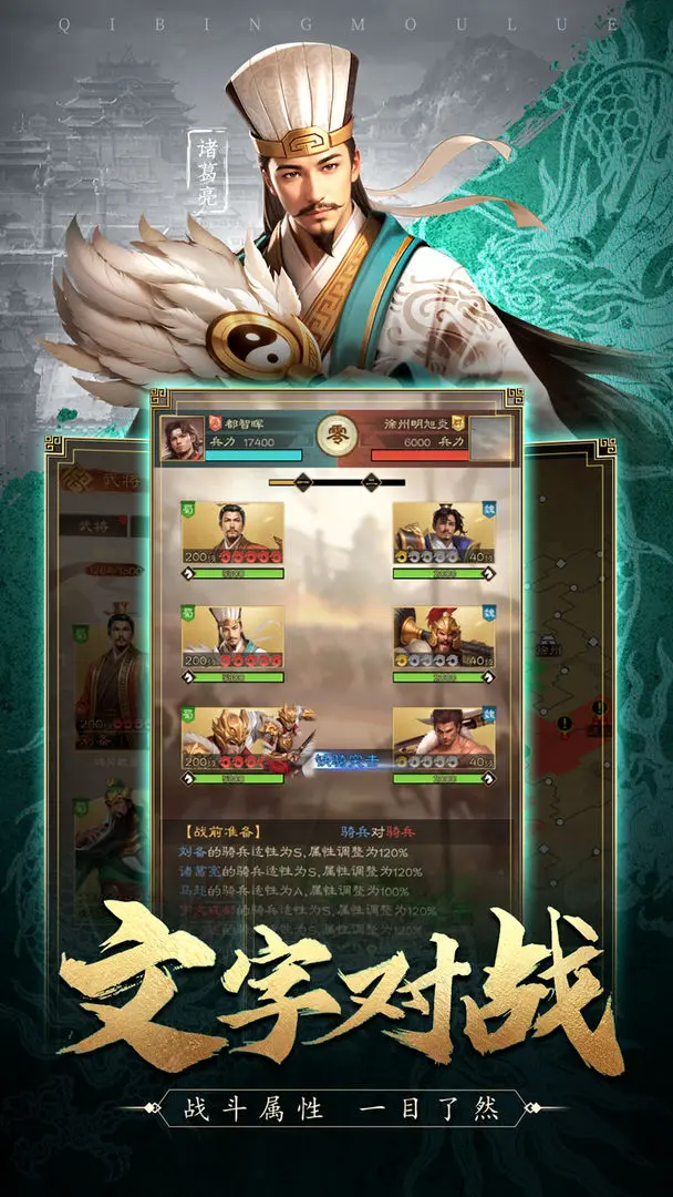 奇兵謀略手游截圖2