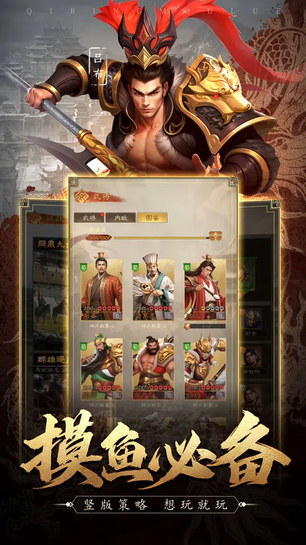 奇兵謀略手游截圖5