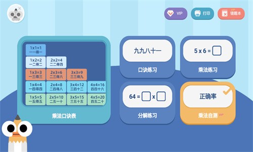乘法口訣表