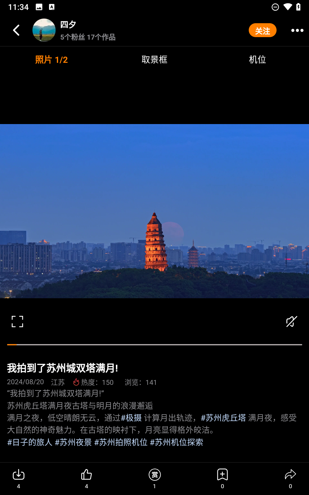 極攝截圖1