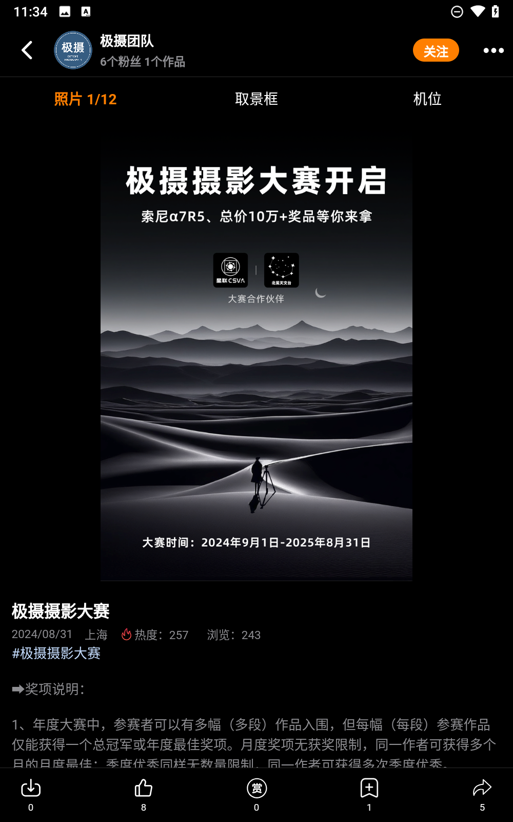 極攝截圖2