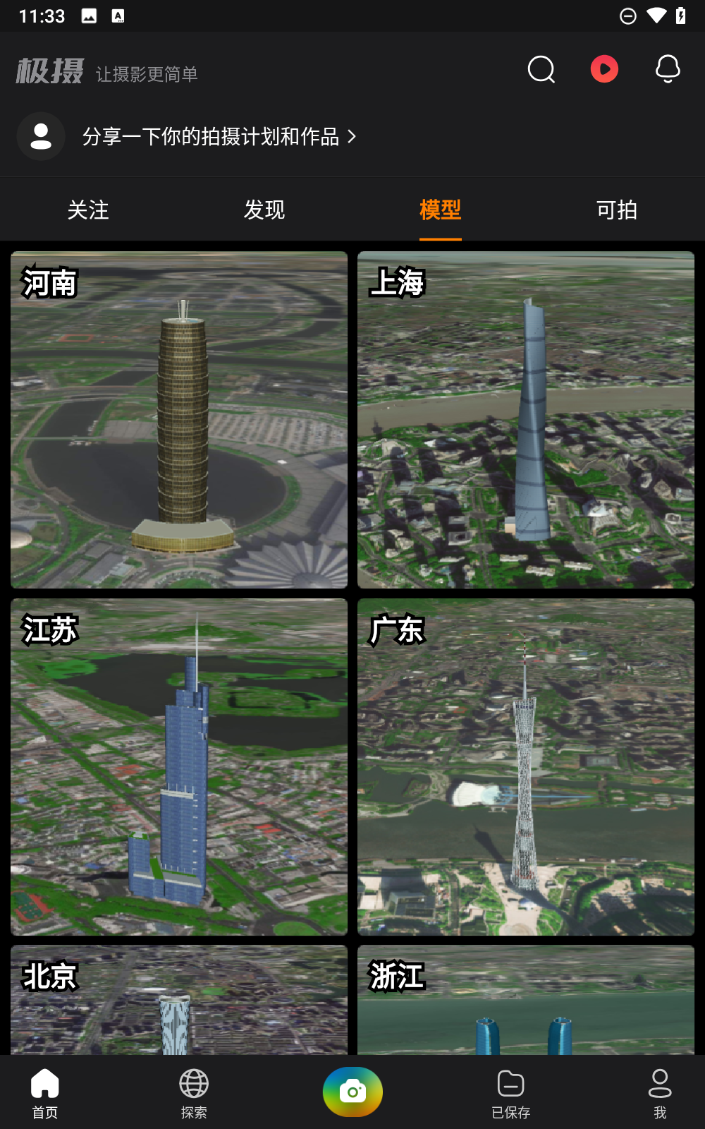 極攝截圖3