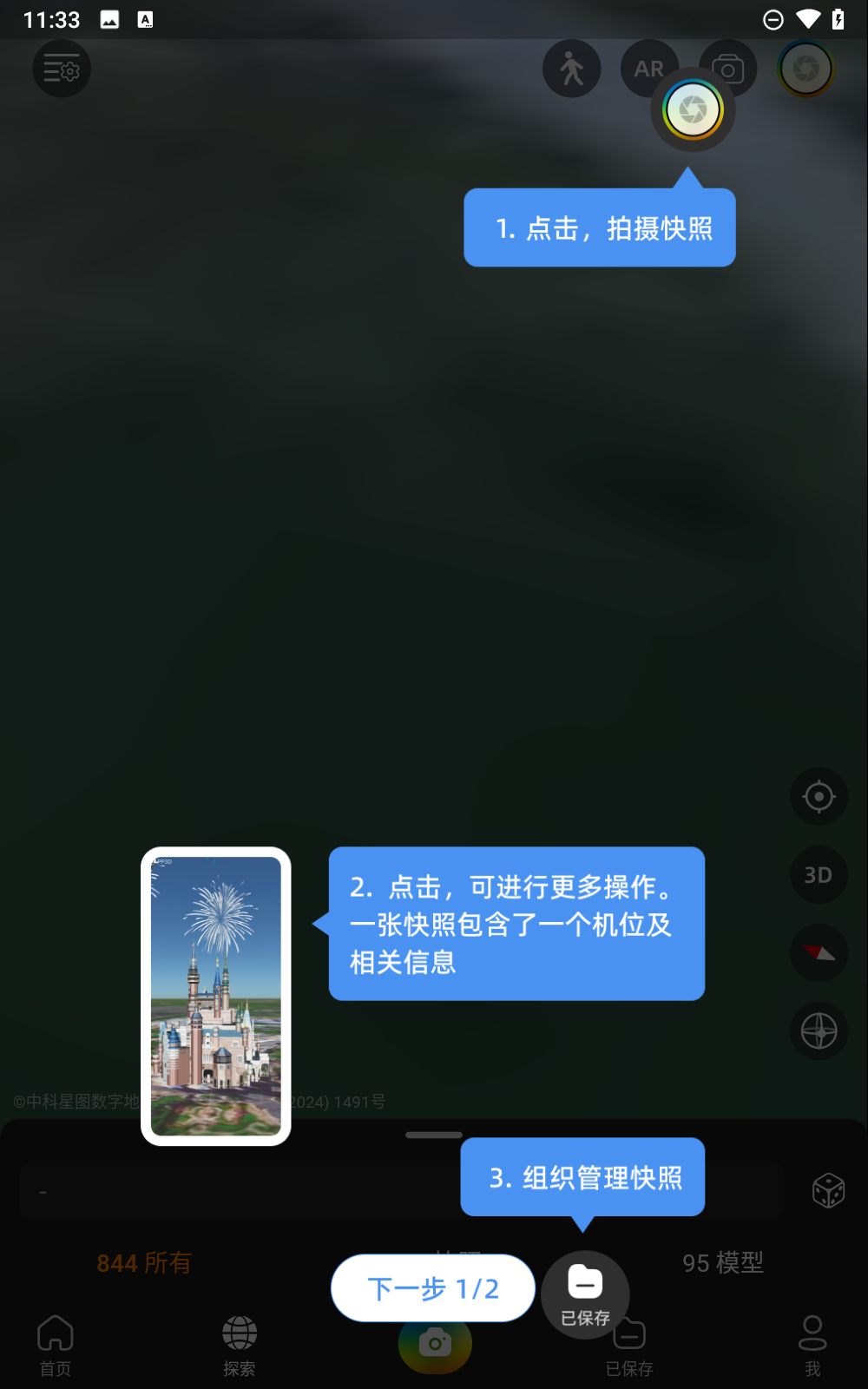 極攝截圖4