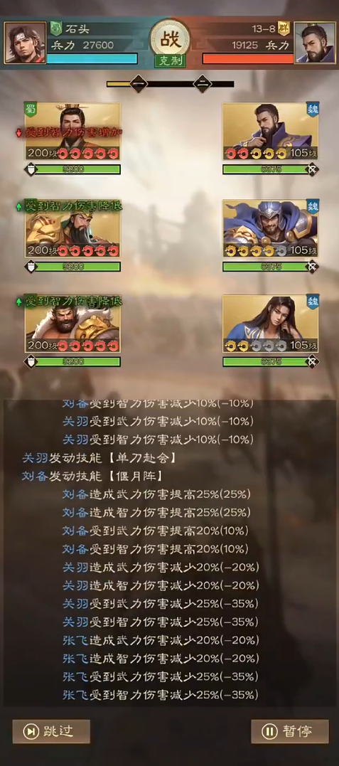 奇兵謀略手游
