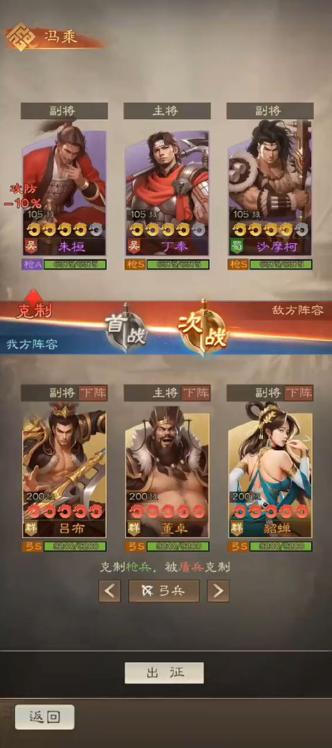 奇兵謀略手游