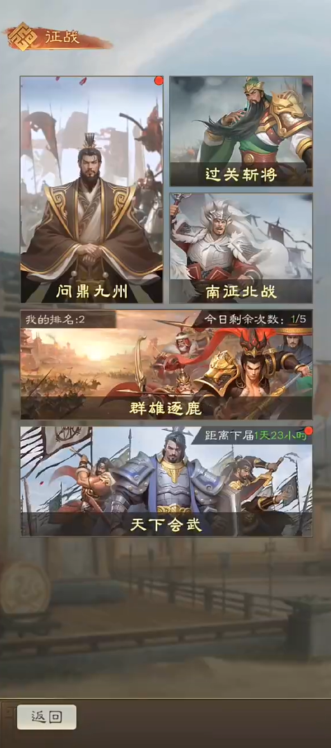 奇兵謀略手游
