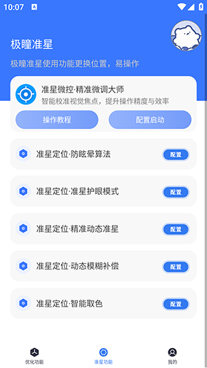 極瞳幀率大師截圖2
