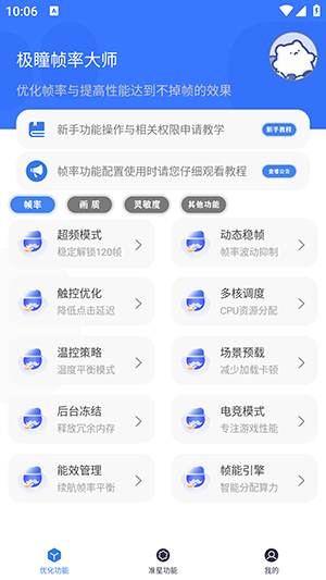 極瞳幀率大師截圖1