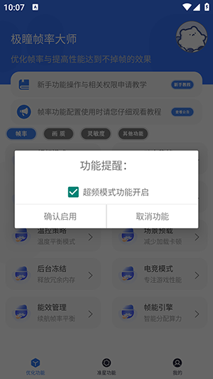 極瞳幀率大師截圖4