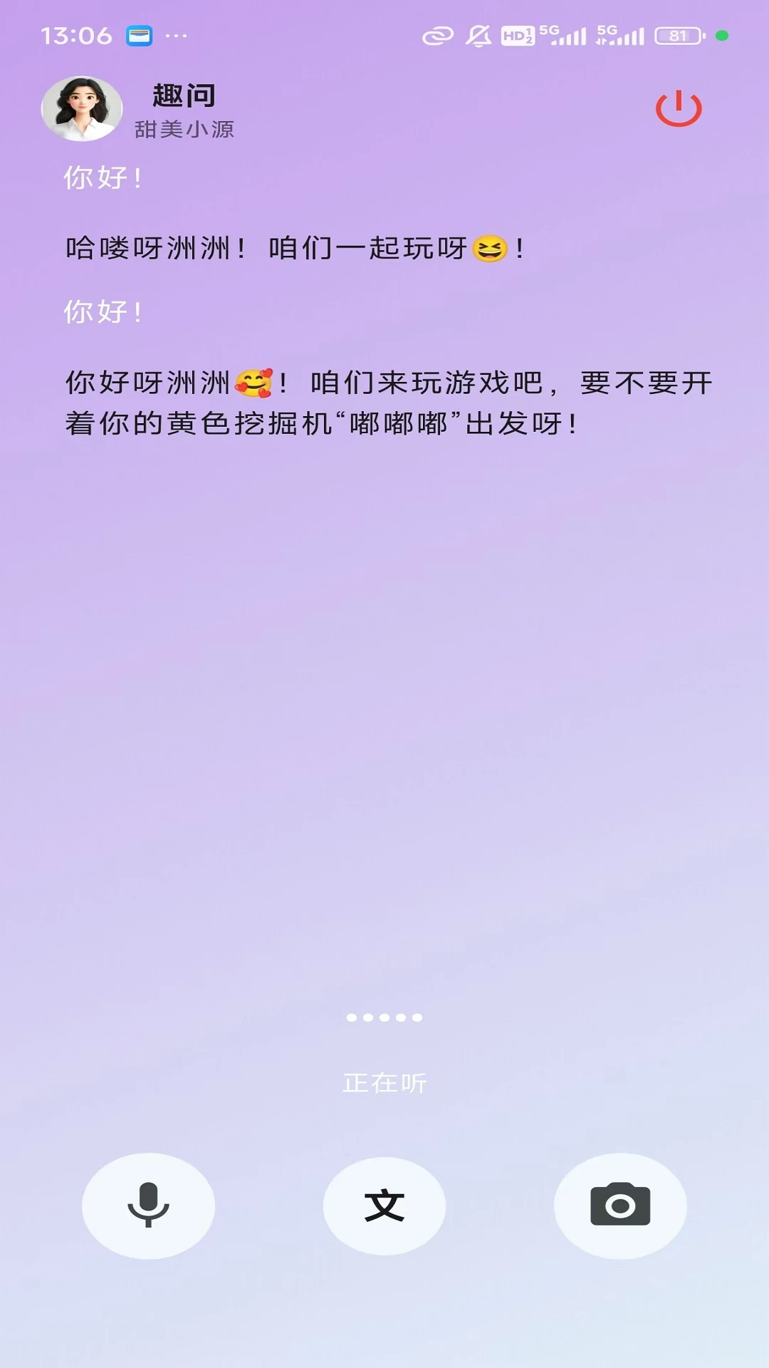 趣問(wèn)截圖2