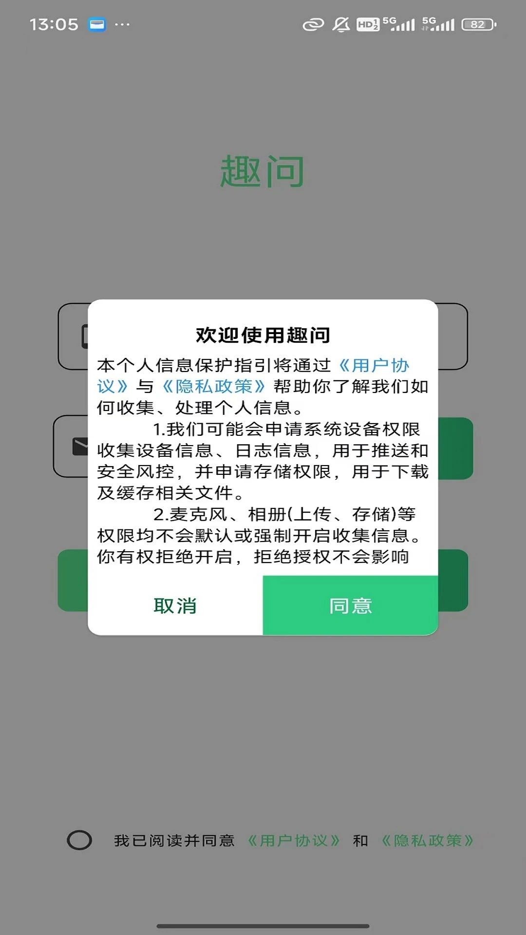 趣問(wèn)截圖4