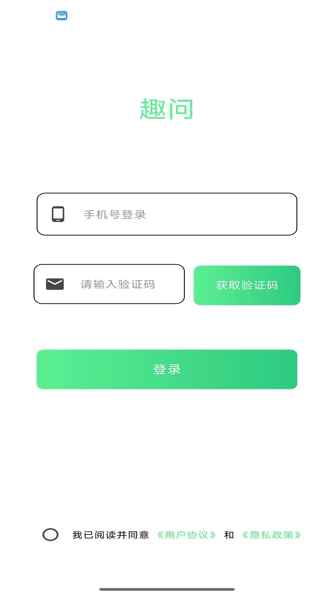 趣問(wèn)截圖3