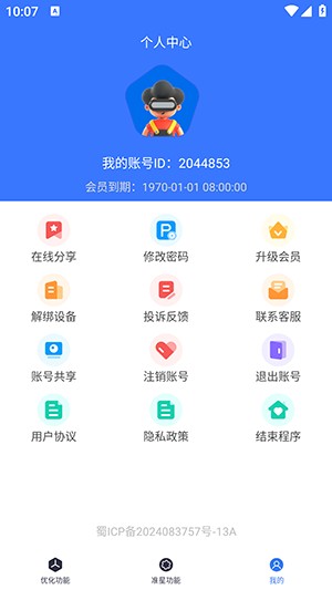 極瞳幀率大師APP官方下載免費版-極瞳幀率大師APP安卓下載最新版V2.0