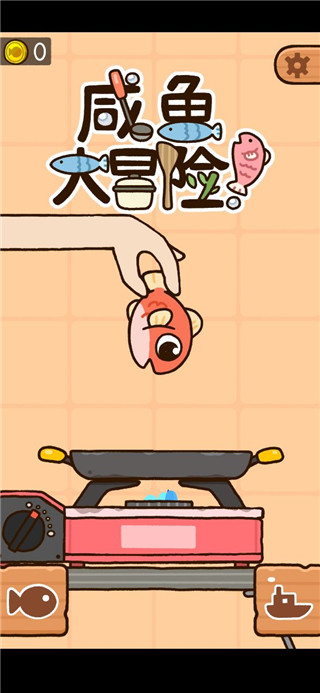 咸魚大冒險(xiǎn)截圖1