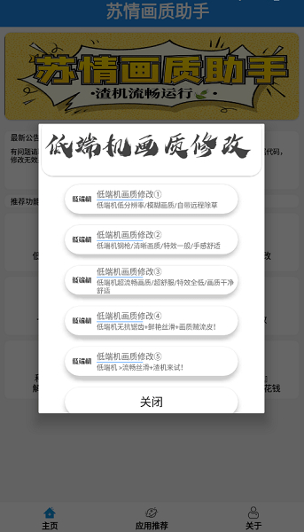 蘇情畫質(zhì)助手截圖2