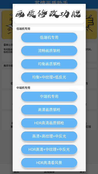 蘇情畫質(zhì)助手截圖1