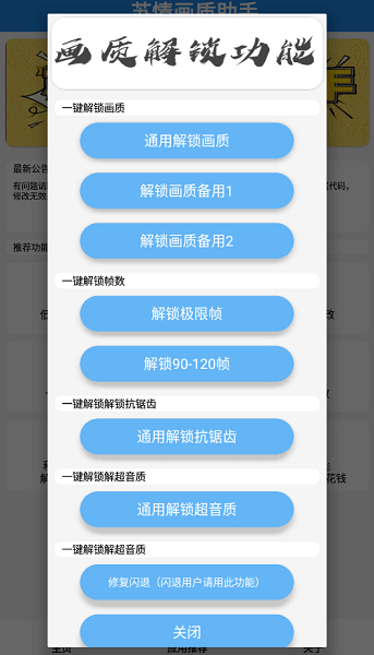 蘇情畫質(zhì)助手截圖3