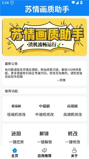蘇情畫質(zhì)助手