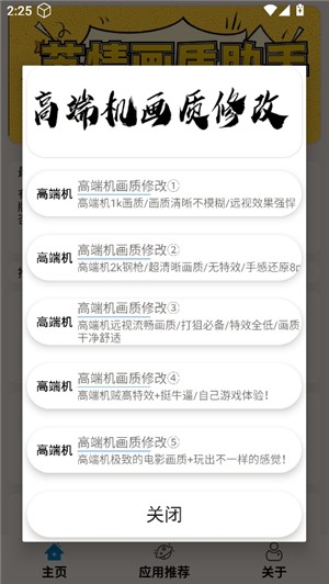 蘇情畫質(zhì)助手